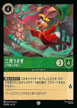 三月うさぎ(ホイル) 【ROJ/091/204CH】